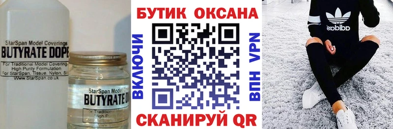 Бутират 1.4BDO  Благовещенск 