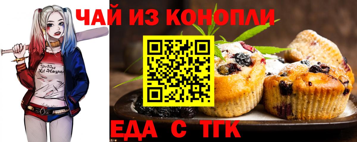 Печенье с ТГК конопля  Вход с VPN  Благовещенск 