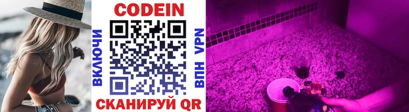 где купить   Благовещенск  Codein напиток Lean (лин) 
