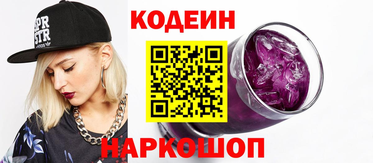 Кодеиновый сироп Lean напиток Lean (лин) Благовещенск