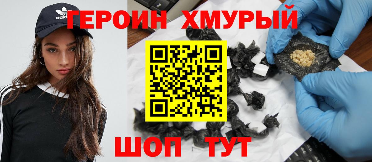 ГЕРОИН афганец Благовещенск