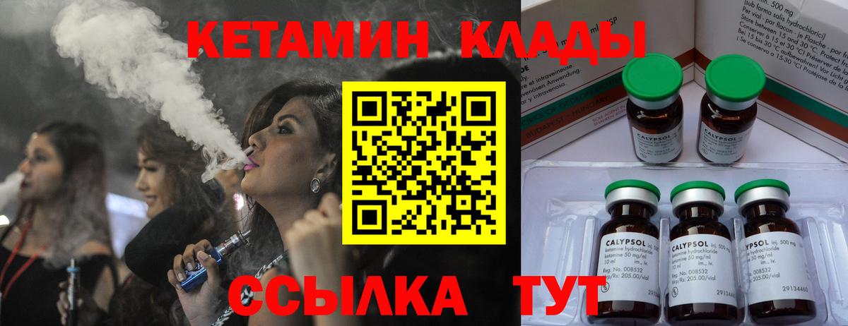 Благовещенск  Кетамин VHQ  Вход с VPN 