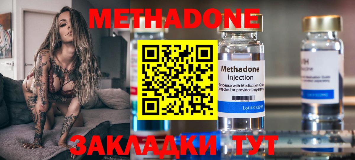 Метадон methadone Благовещенск