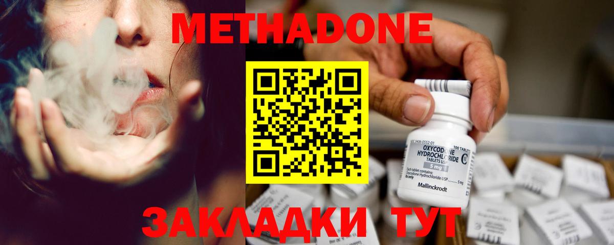 Метадон кристалл  Вход с VPN  Благовещенск  МЕТАДОН methadone 