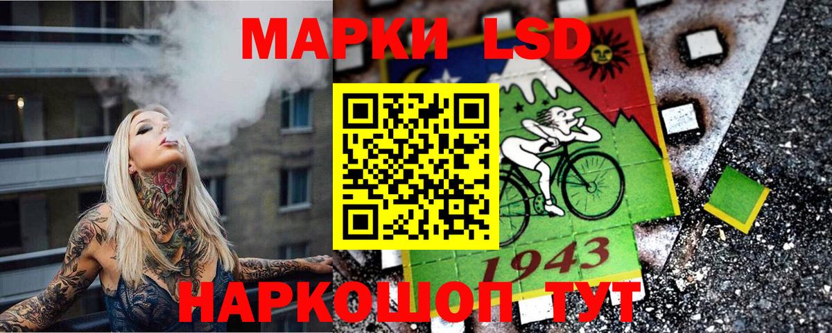LSD-25 Благовещенск